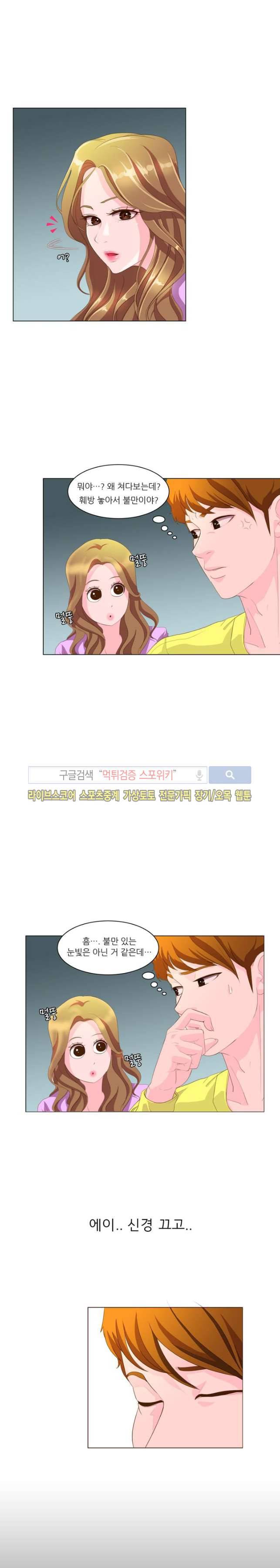 클럽에서 생긴 일 18화 3