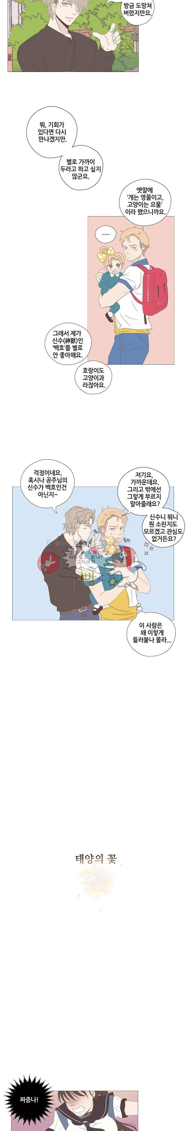 태양의 꽃 4화 3