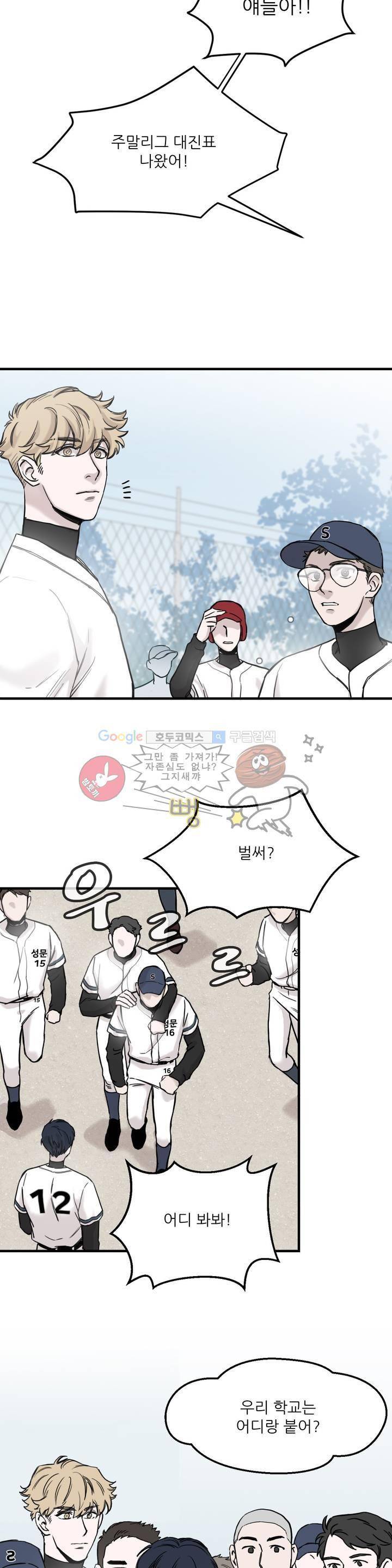 베이스 투 베이스 5화 2
