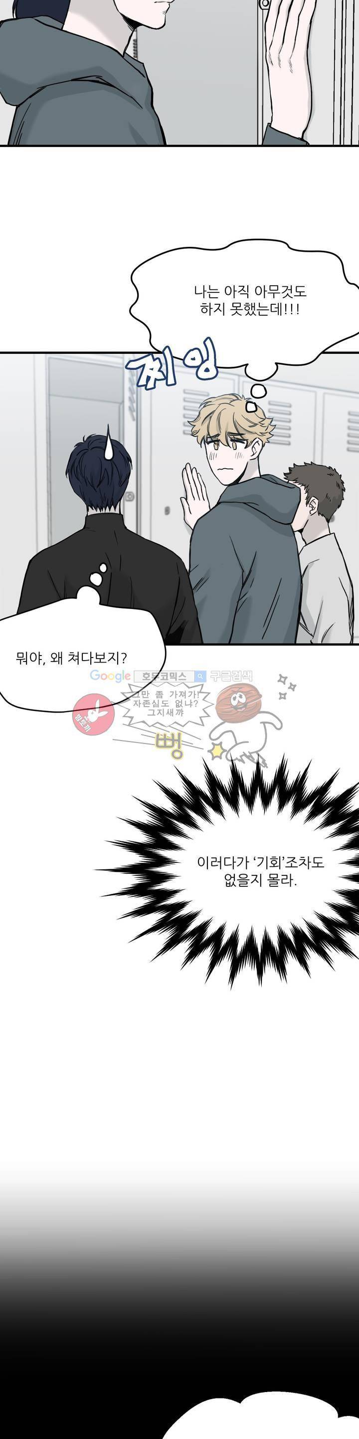 베이스 투 베이스 5화 4