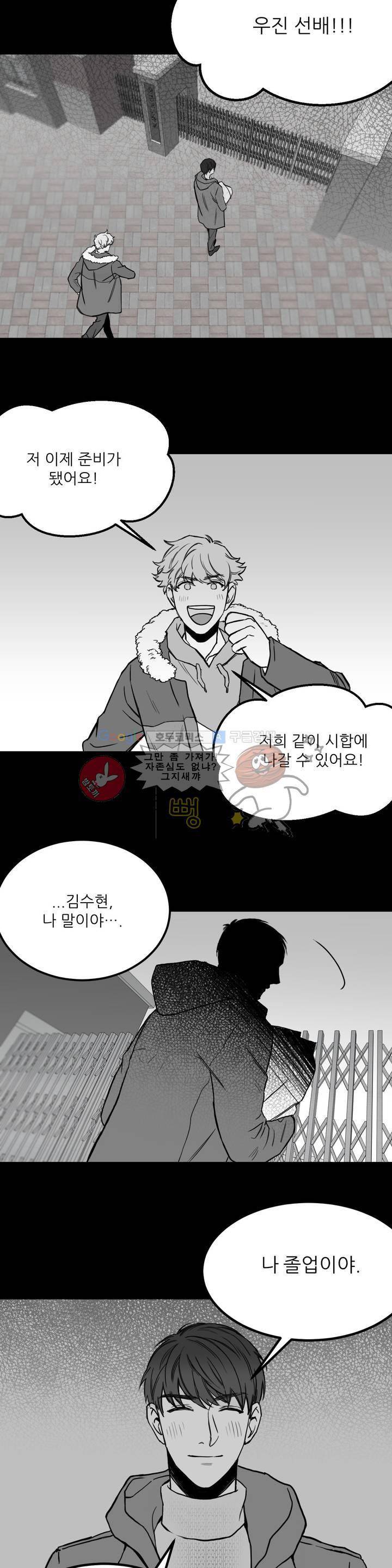 베이스 투 베이스 5화 5