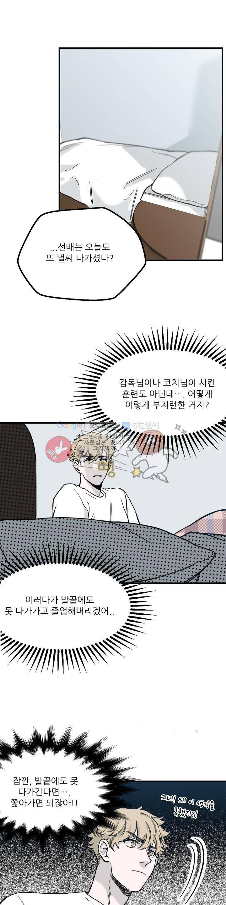 베이스 투 베이스 5화 7
