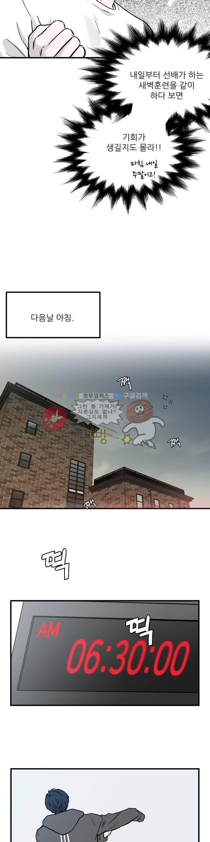 베이스 투 베이스 5화 8