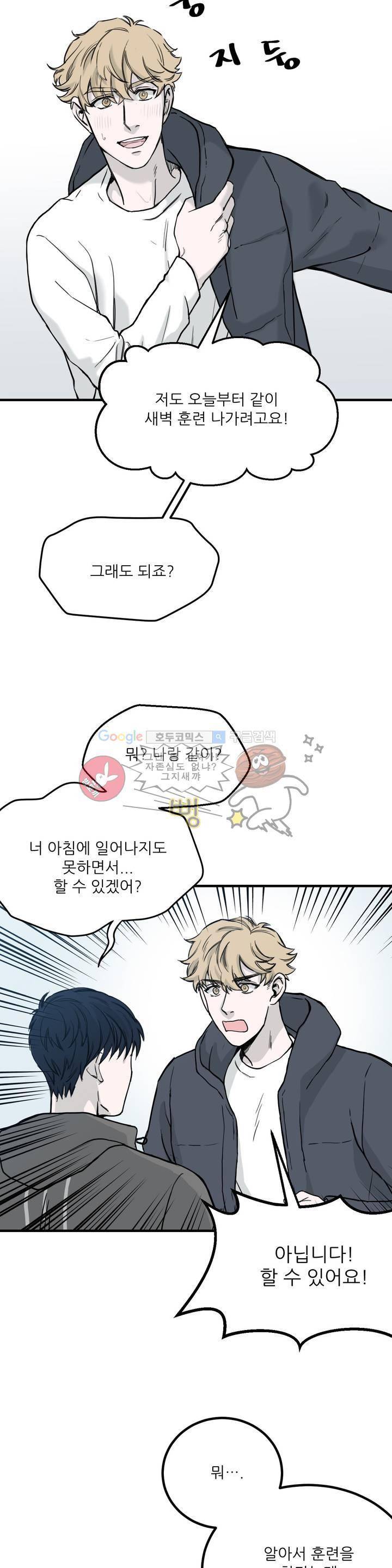 베이스 투 베이스 5화 10