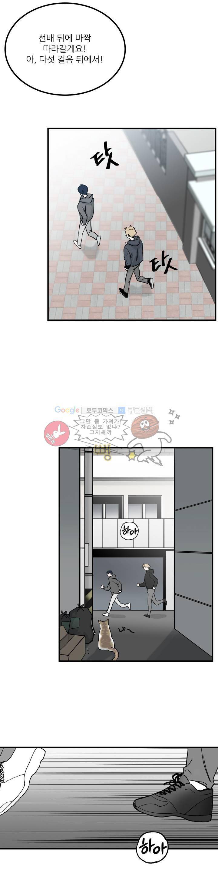 베이스 투 베이스 5화 12