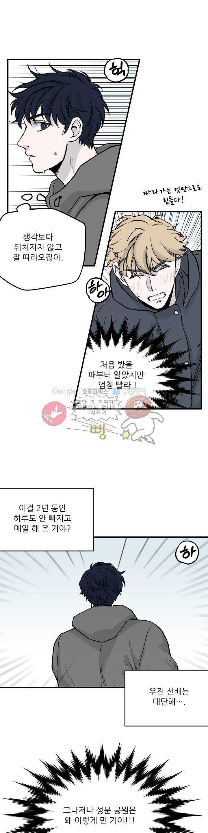 베이스 투 베이스 5화 13