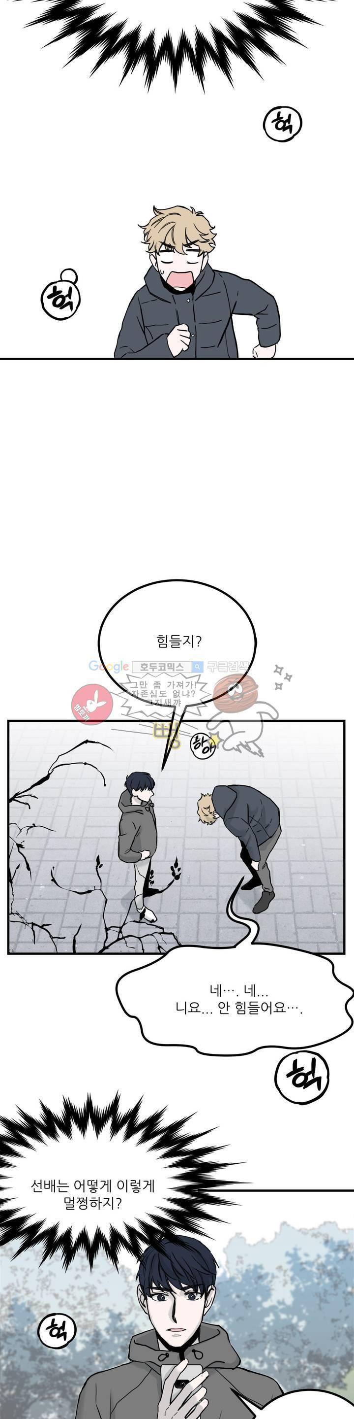 베이스 투 베이스 5화 14