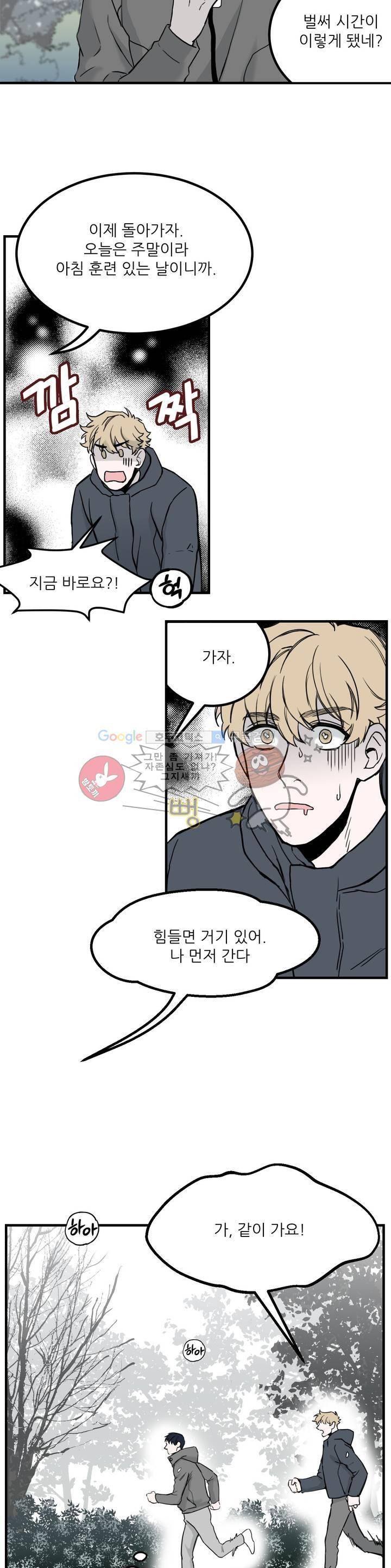 베이스 투 베이스 5화 15