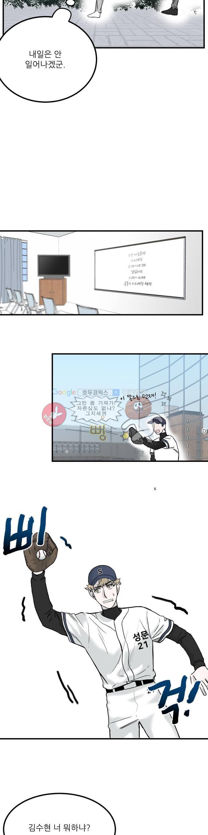 베이스 투 베이스 5화 16