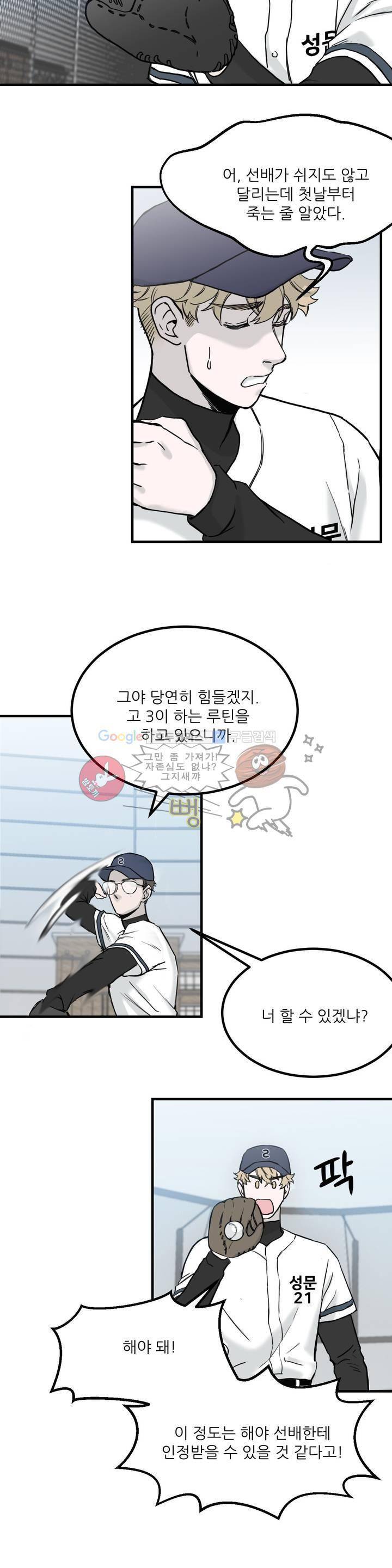 베이스 투 베이스 5화 18
