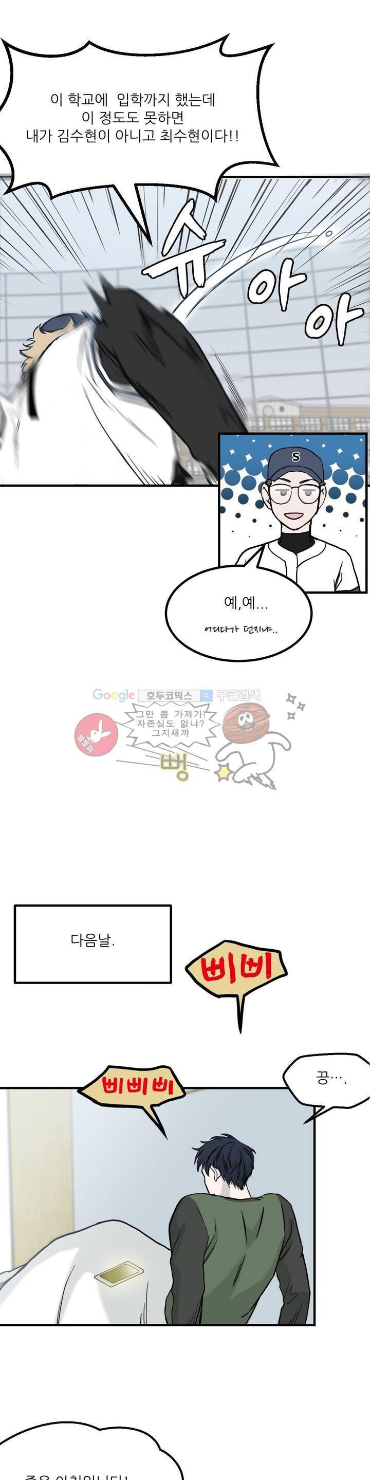 베이스 투 베이스 5화 19