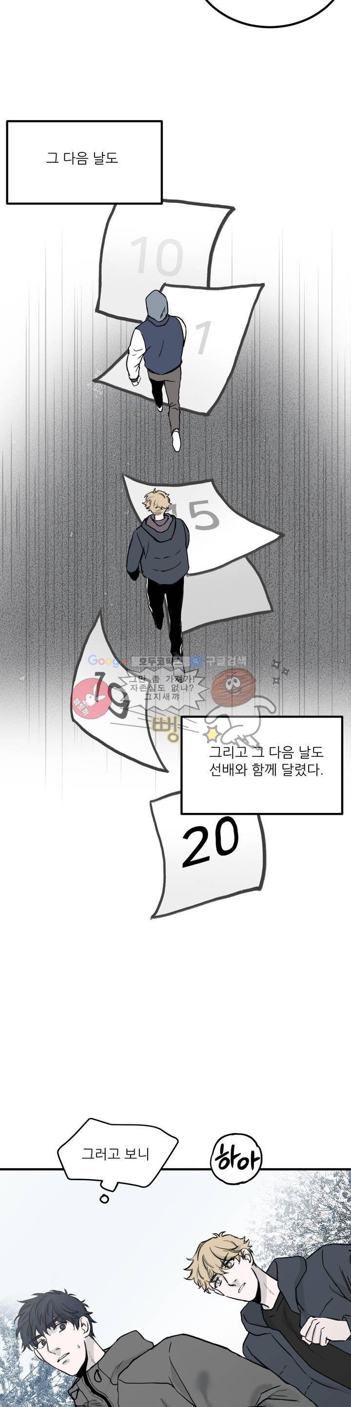 베이스 투 베이스 5화 21