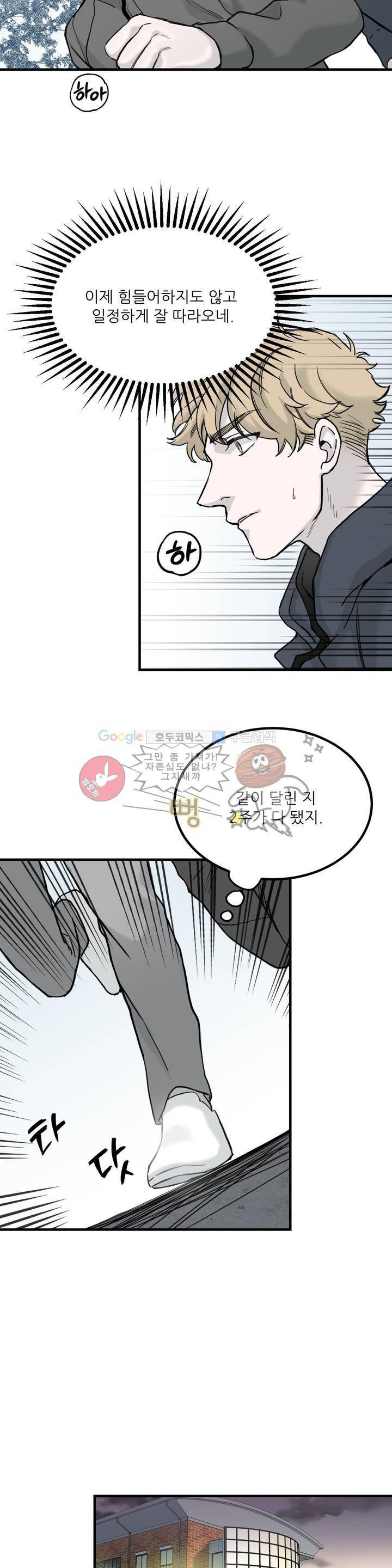 베이스 투 베이스 5화 22