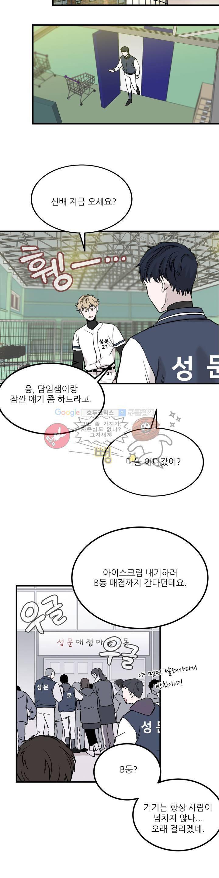 베이스 투 베이스 5화 23