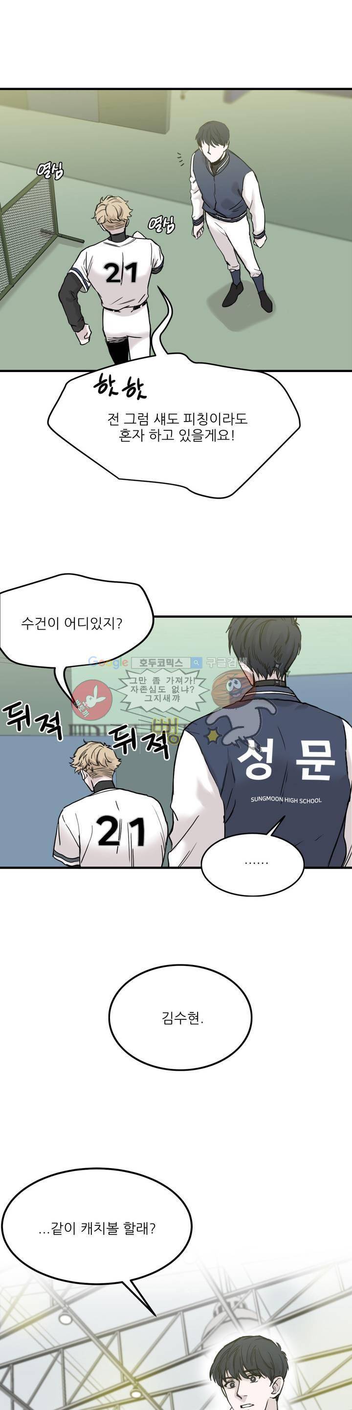 베이스 투 베이스 5화 24