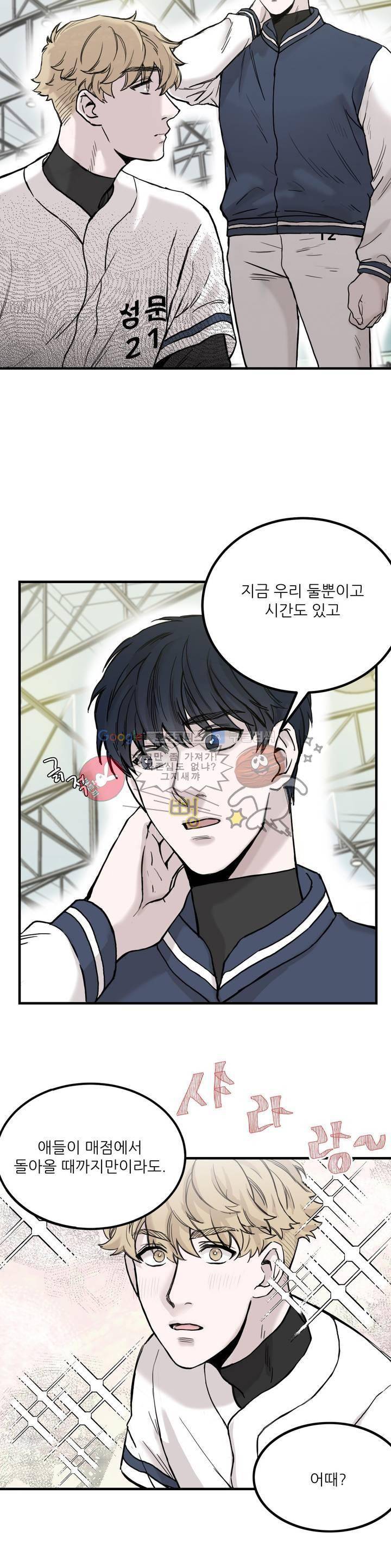 베이스 투 베이스 5화 25
