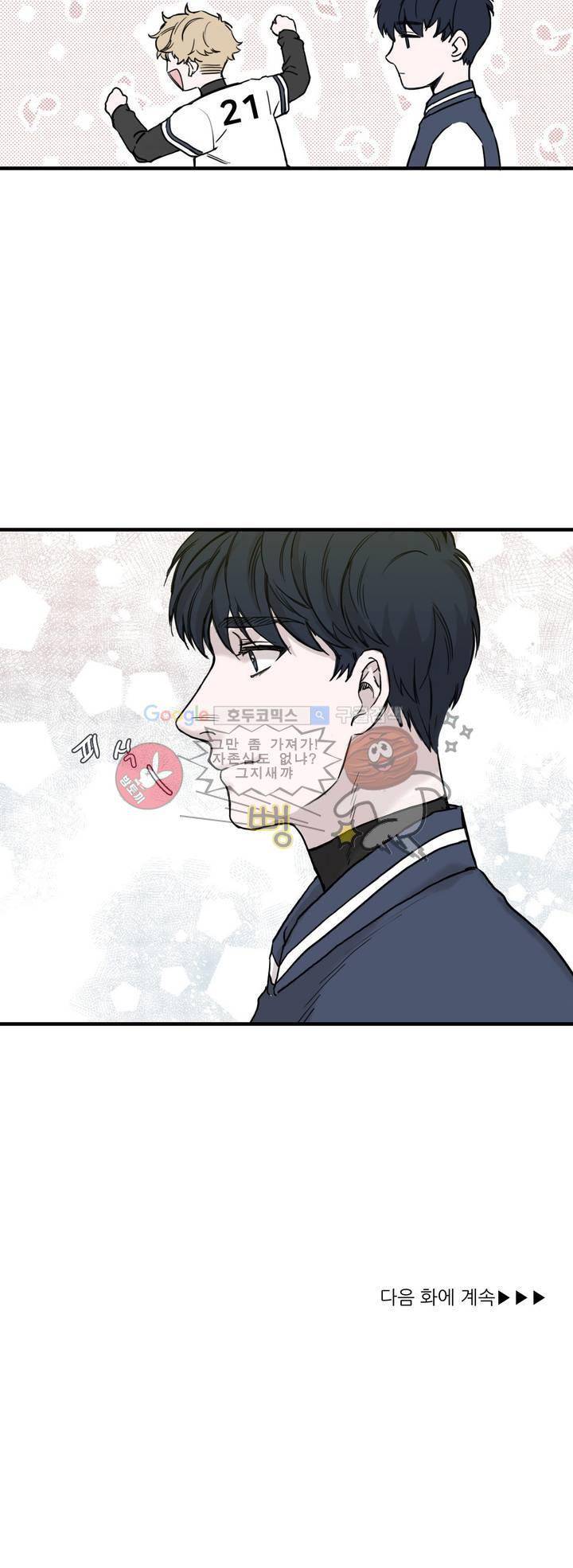 베이스 투 베이스 5화 27