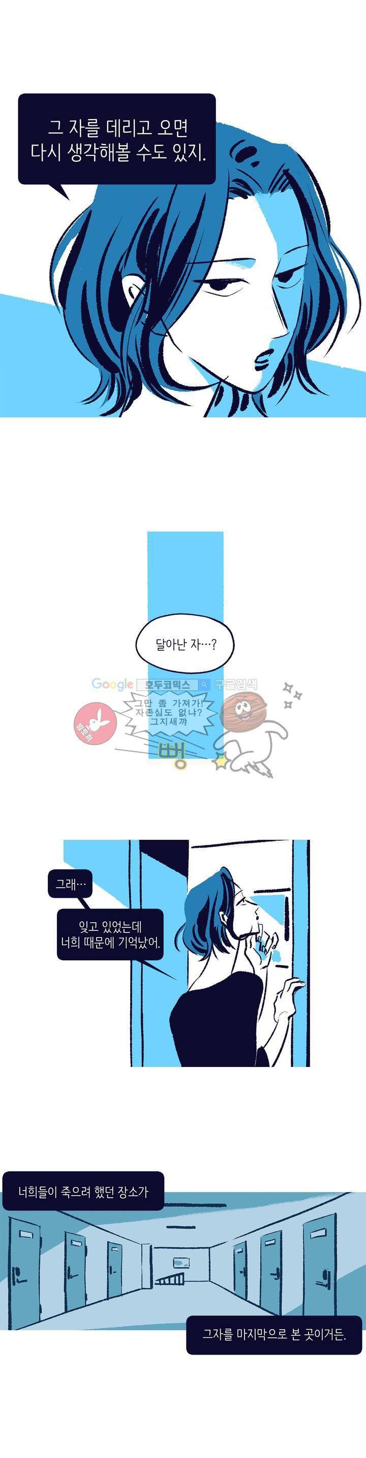 사랑하는 죽음 3화 - 죽음의 제안 1