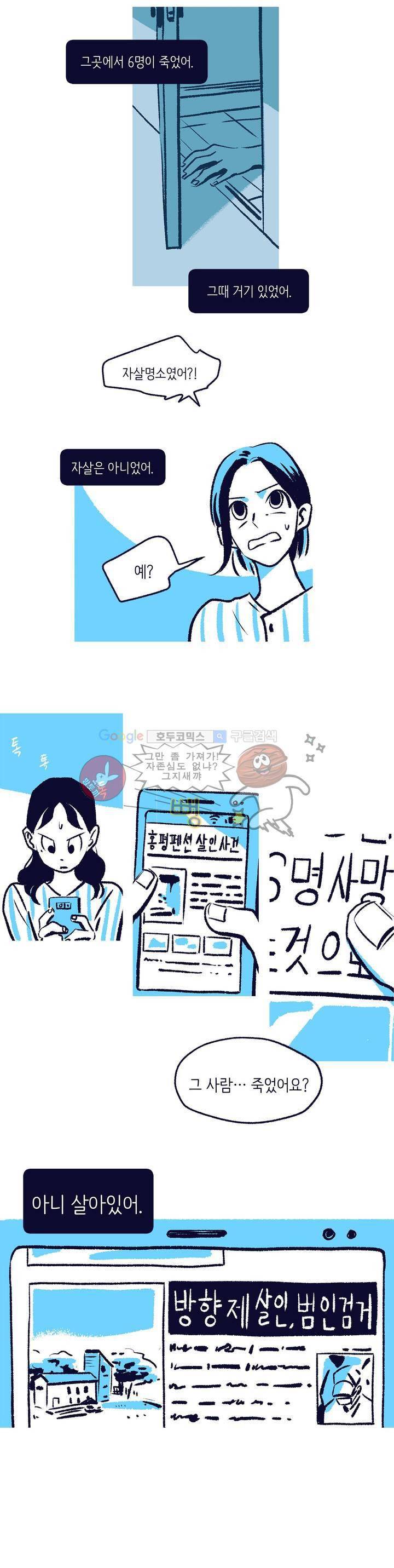 사랑하는 죽음 3화 - 죽음의 제안 2