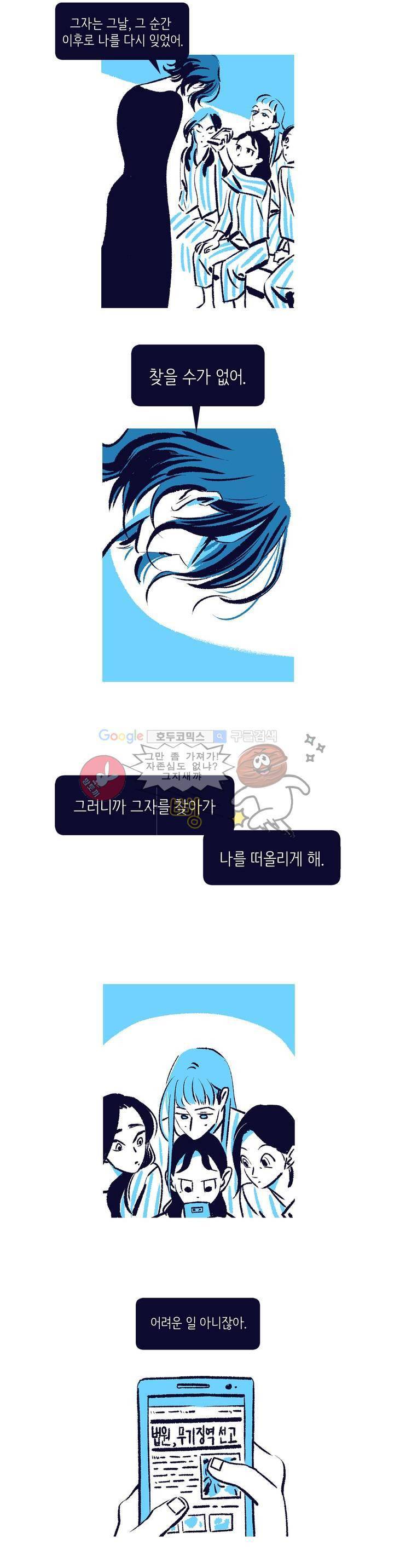 사랑하는 죽음 3화 - 죽음의 제안 4