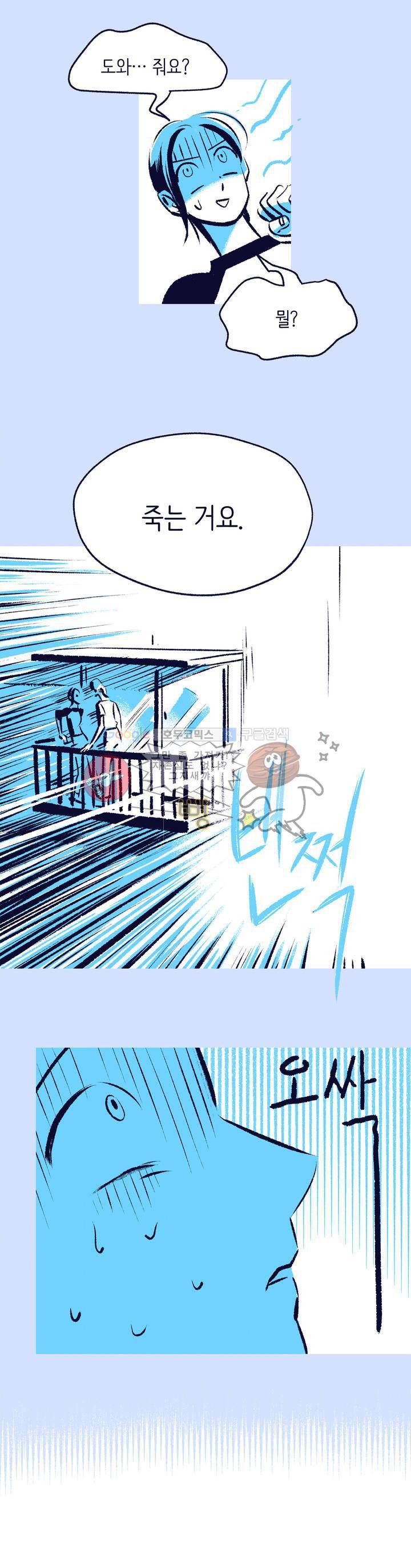 사랑하는 죽음 12화 - 죽고 싶지만 죽고 싶지 않아 1
