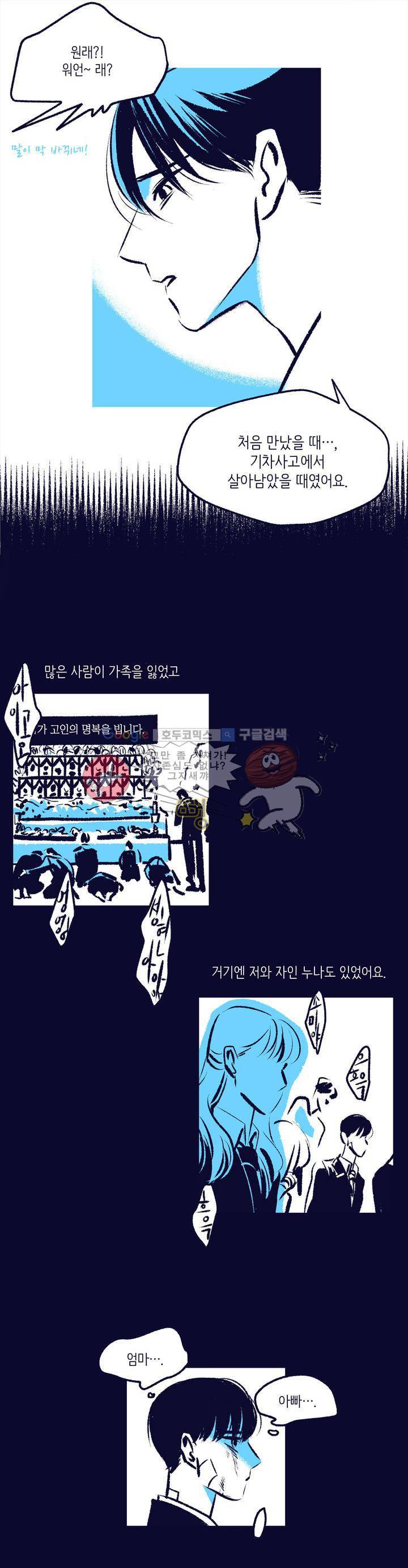 사랑하는 죽음 12화 - 죽고 싶지만 죽고 싶지 않아 3
