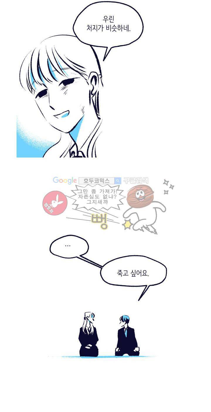 사랑하는 죽음 12화 - 죽고 싶지만 죽고 싶지 않아 7