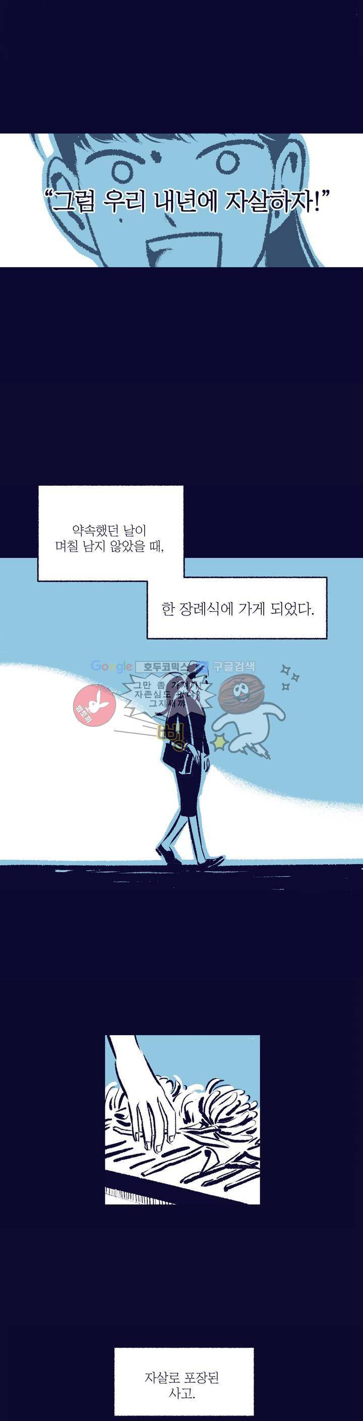 사랑하는 죽음 22화 - 율이 죽었던 이유 2