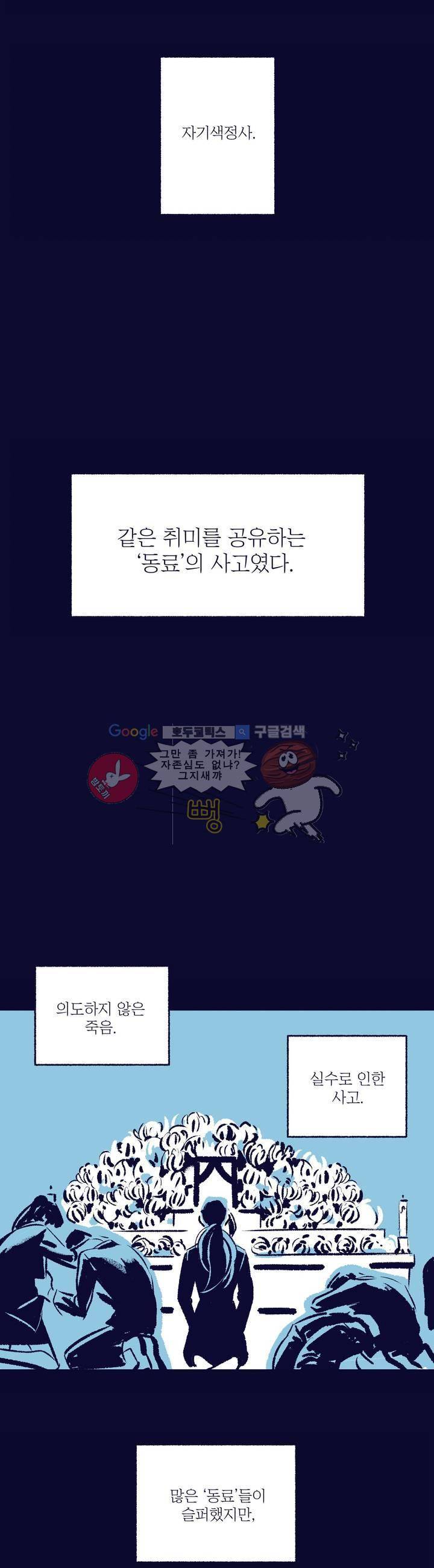 사랑하는 죽음 22화 - 율이 죽었던 이유 3