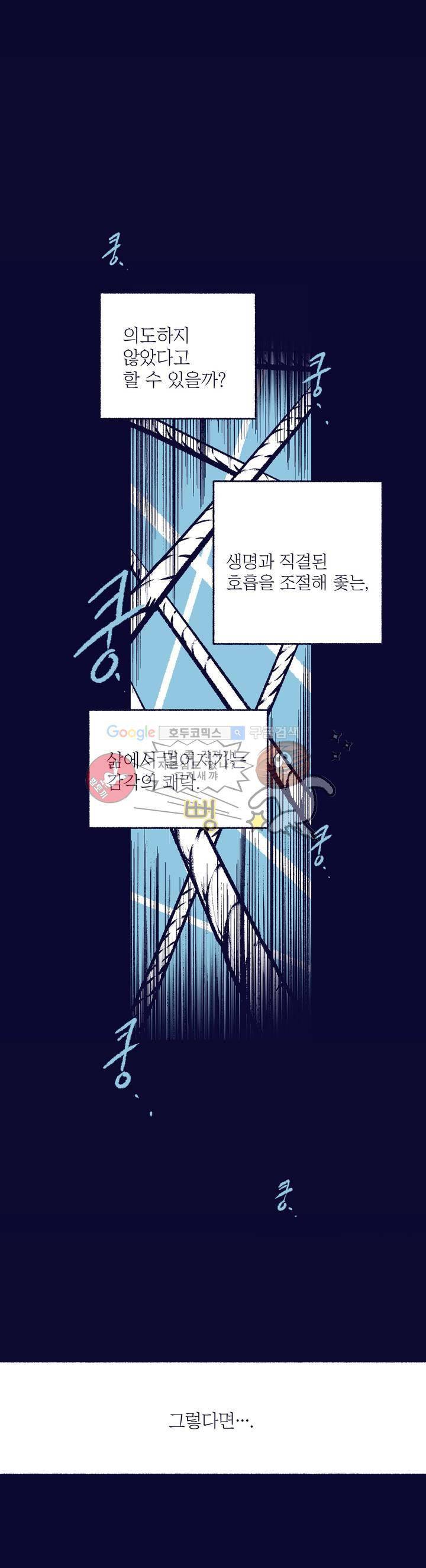 사랑하는 죽음 22화 - 율이 죽었던 이유 5