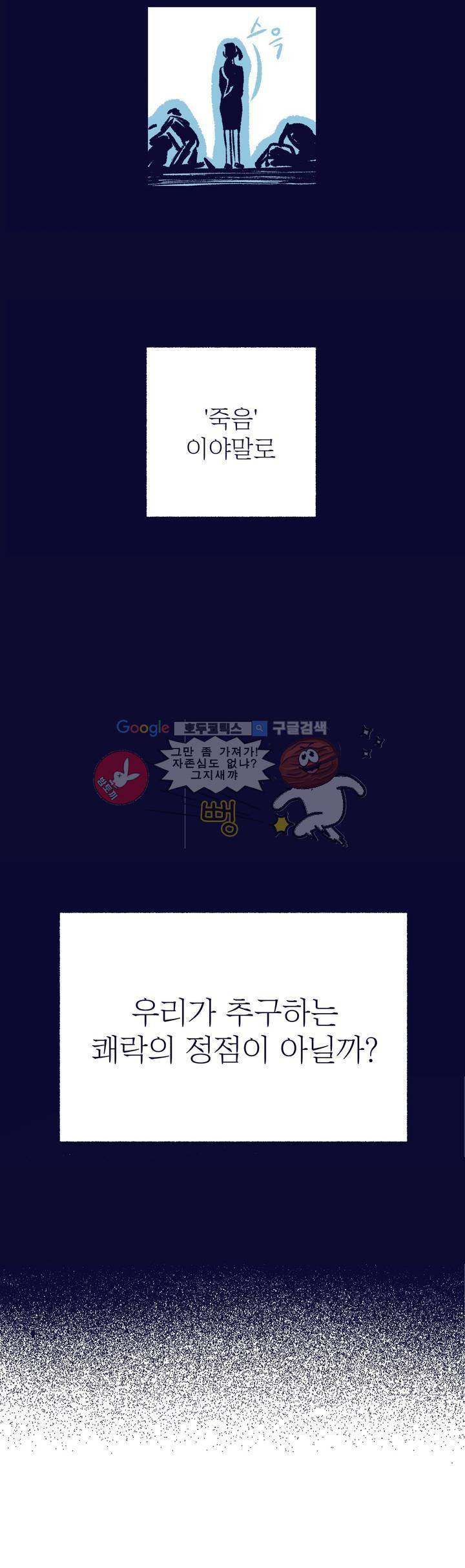 사랑하는 죽음 22화 - 율이 죽었던 이유 6