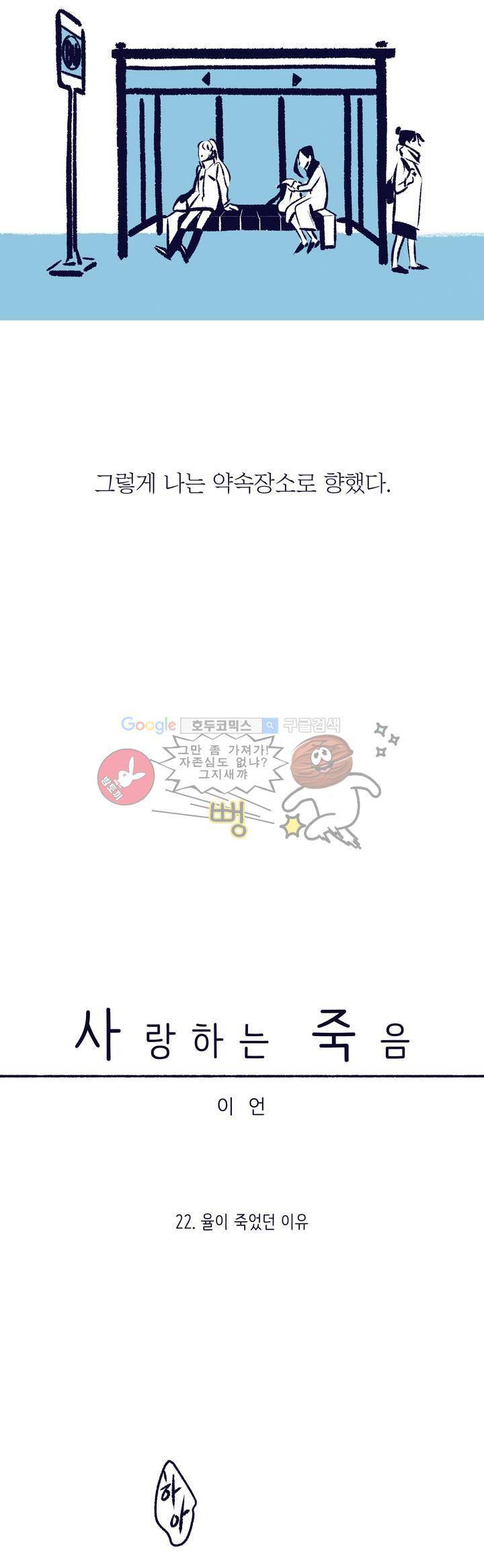 사랑하는 죽음 22화 - 율이 죽었던 이유 7