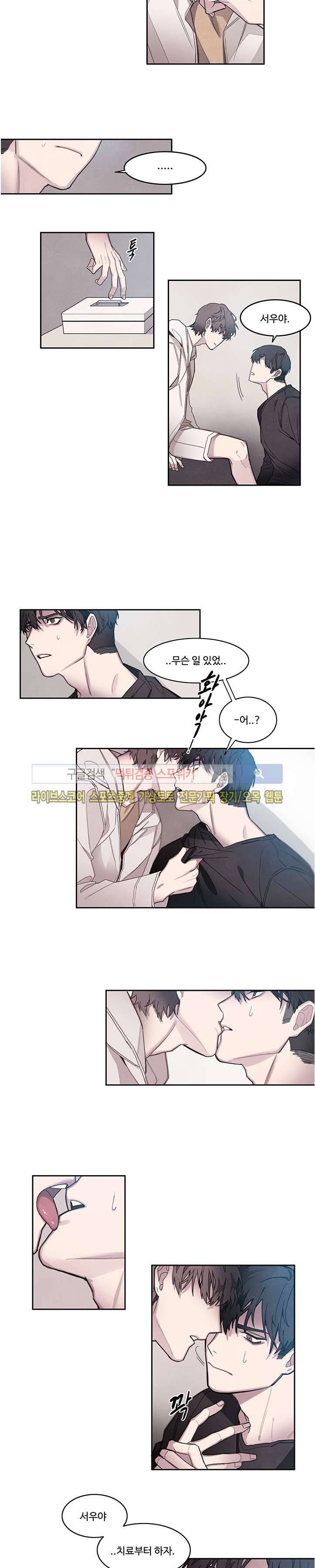 BL 단편선을 부탁해! 너에게로 (중) 9
