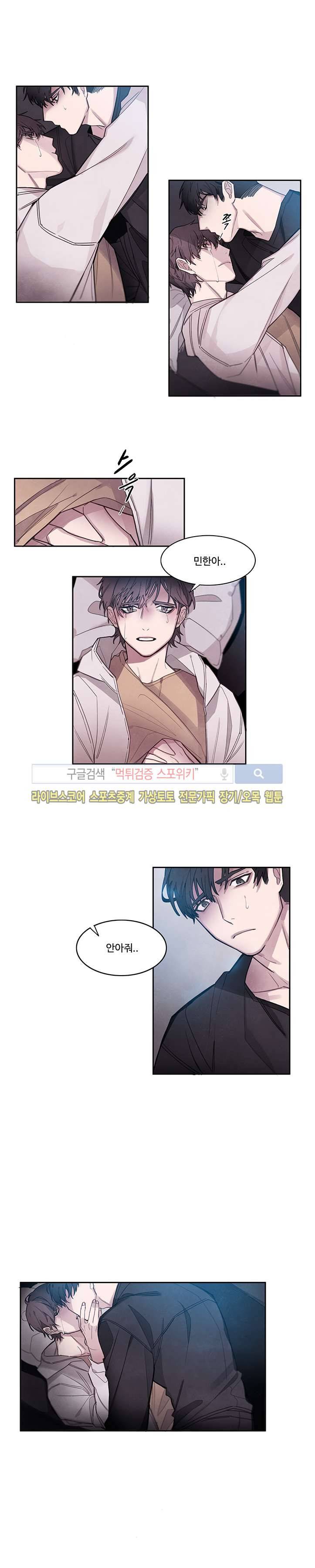 BL 단편선을 부탁해! 너에게로 (중) 11