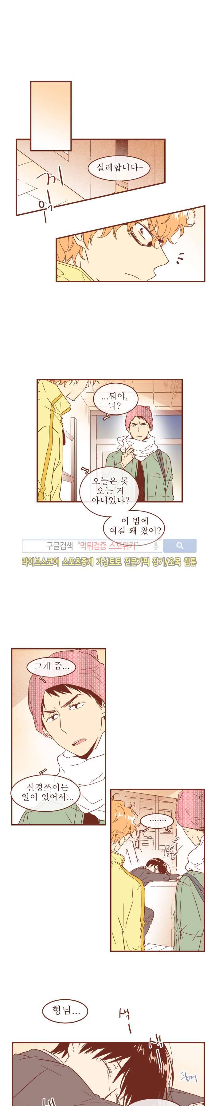 그 남자의 하이힐 31화 1