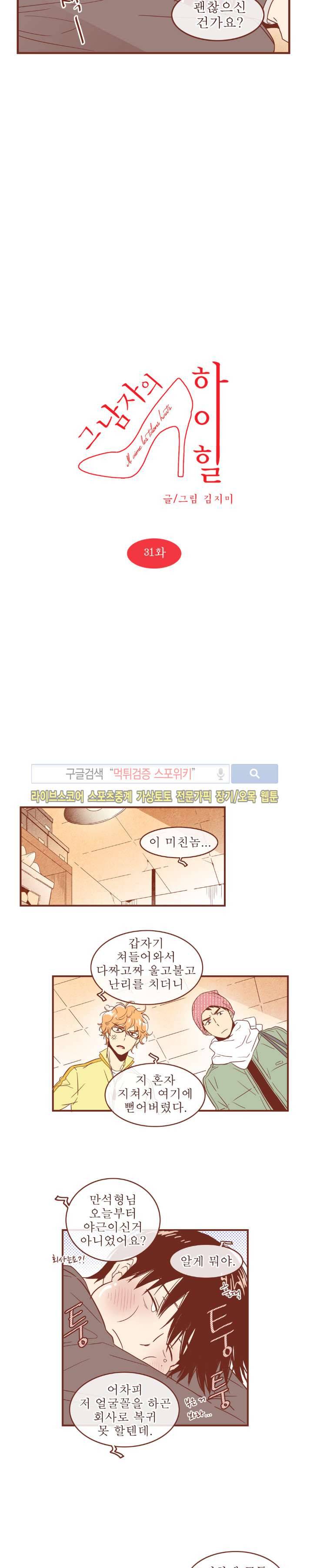 그 남자의 하이힐 31화 2