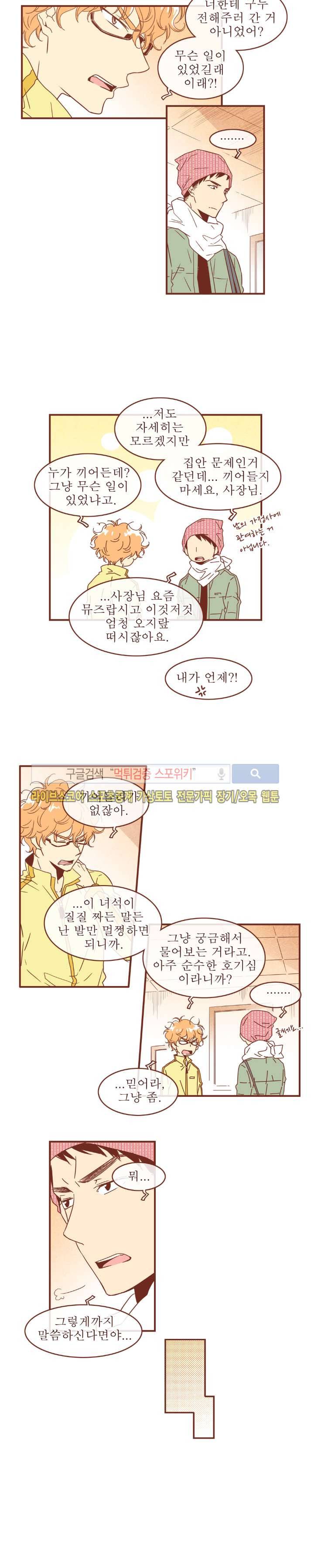 그 남자의 하이힐 31화 3