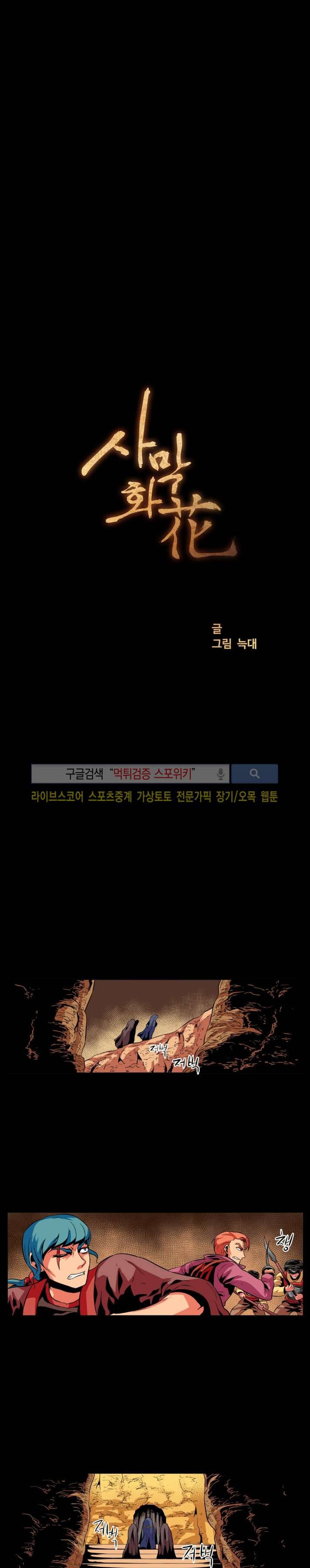 사막화 31화 1