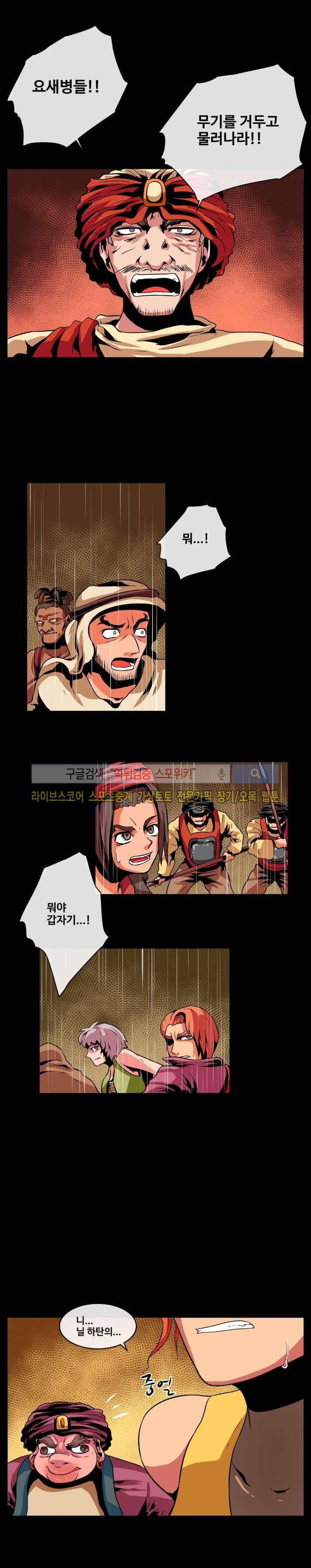 사막화 31화 4