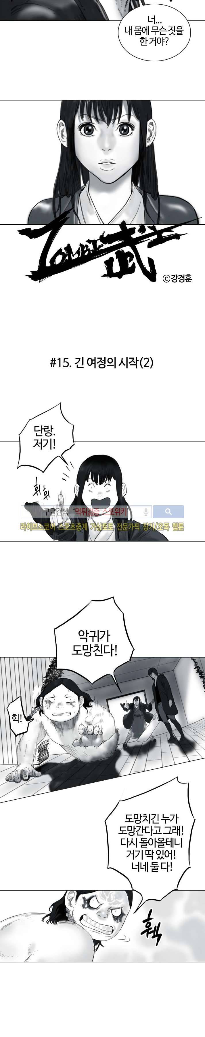 좀비무사 15화 3