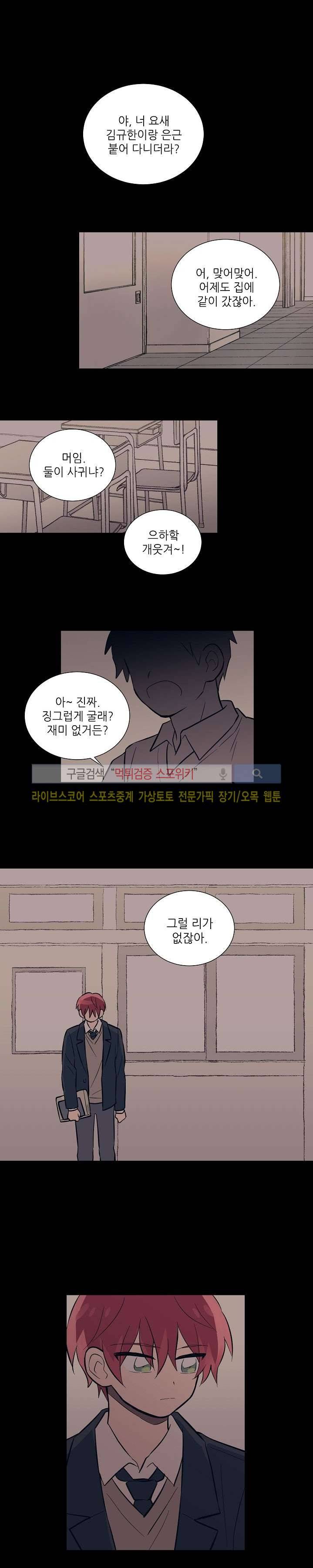 기억의 언저리 23화 1