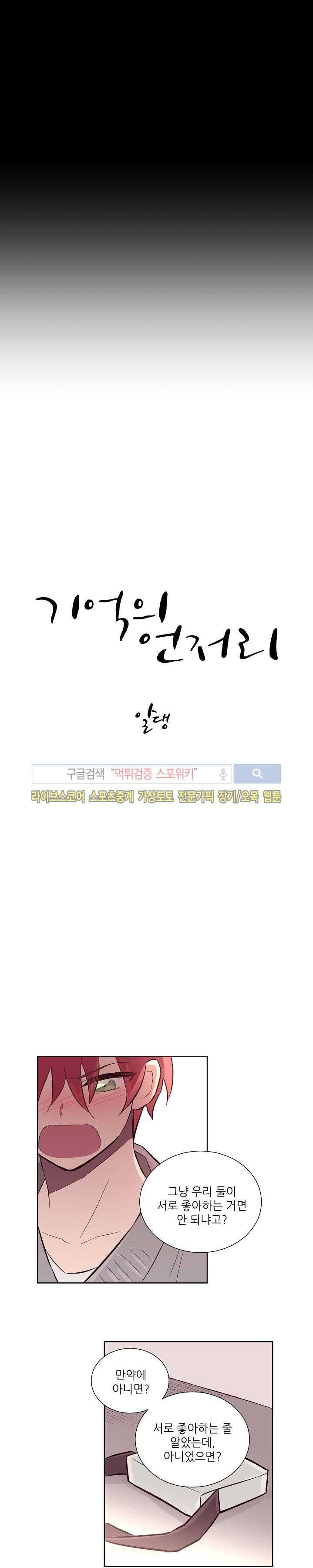 기억의 언저리 23화 2