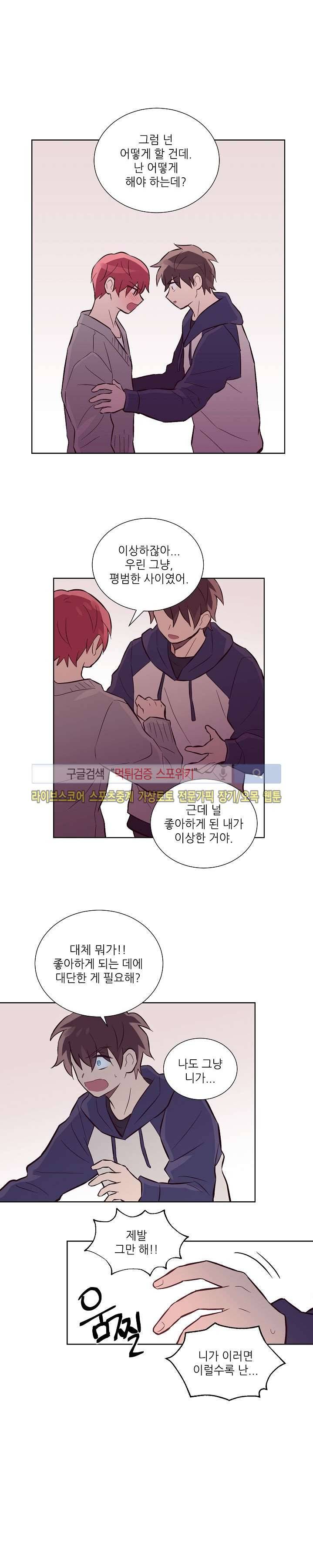기억의 언저리 23화 3