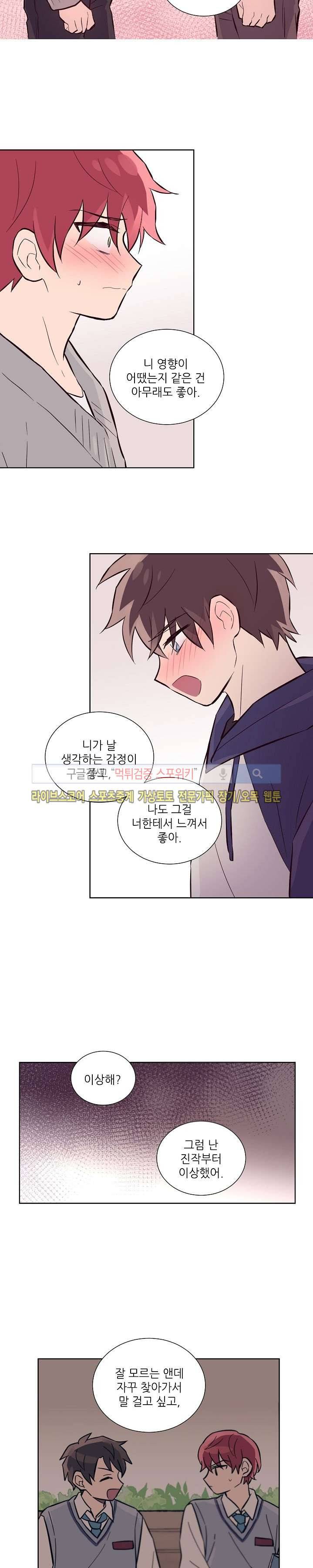 기억의 언저리 23화 5