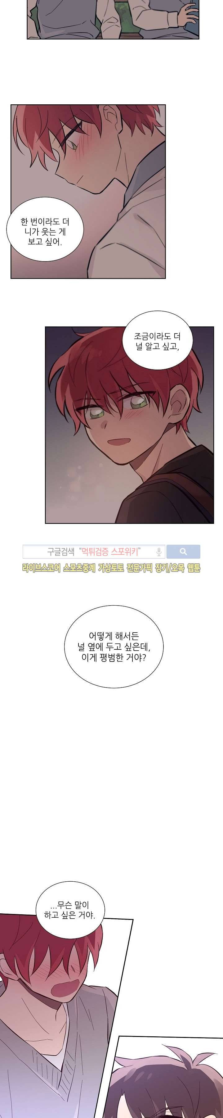 기억의 언저리 23화 6