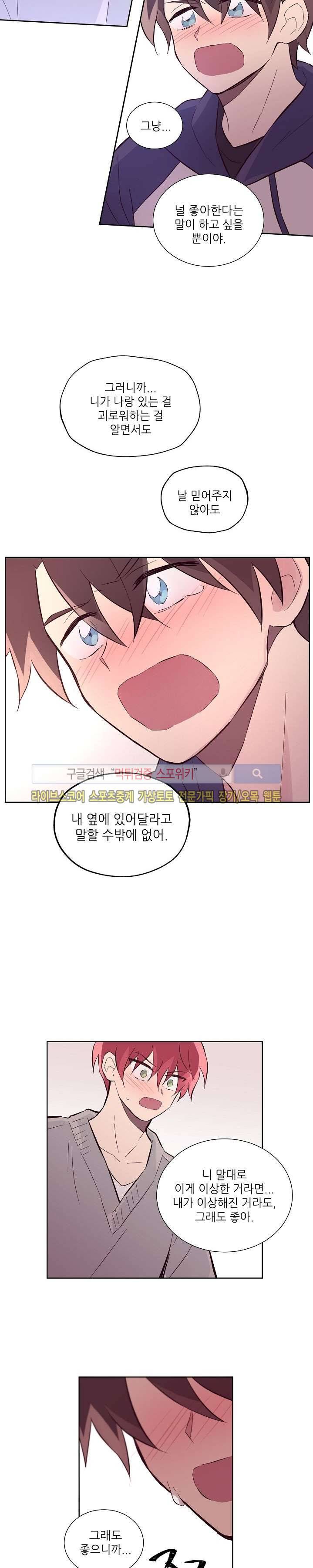 기억의 언저리 23화 7