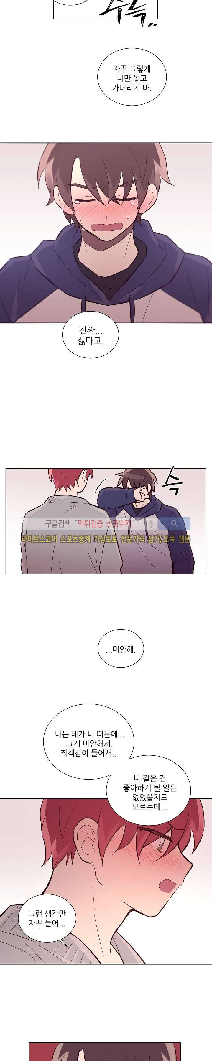 기억의 언저리 23화 8