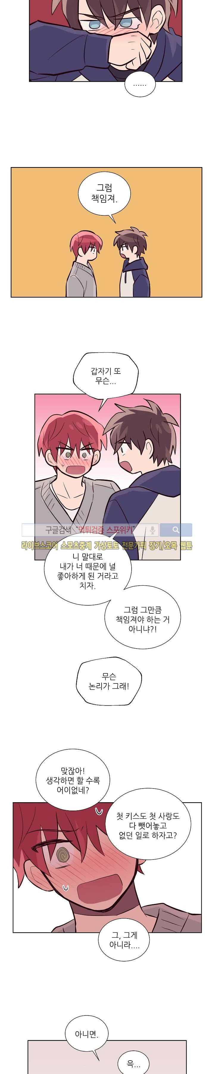 기억의 언저리 23화 9