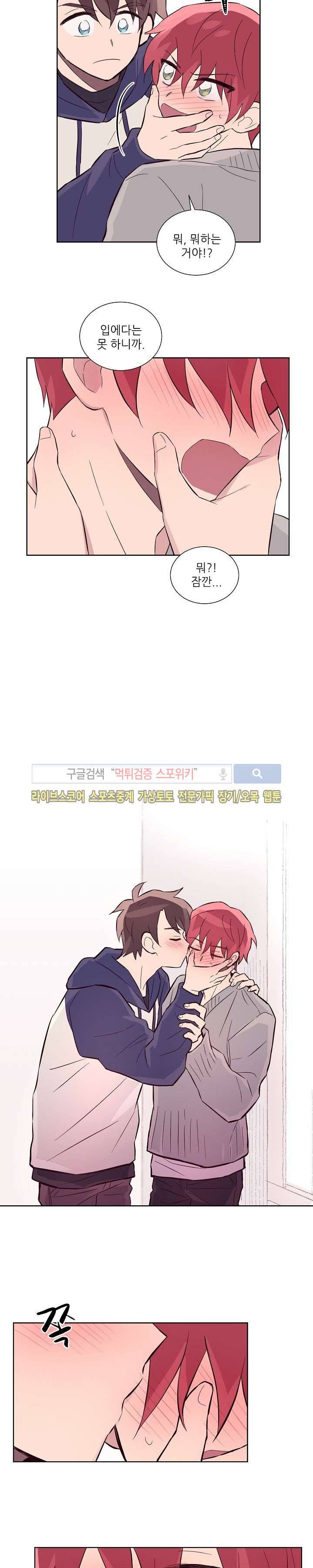 기억의 언저리 23화 12