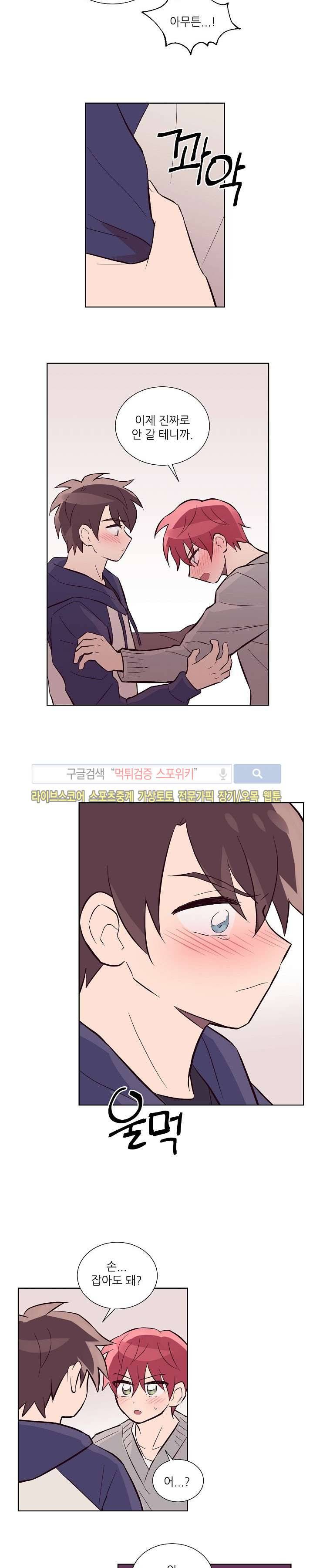 기억의 언저리 23화 14